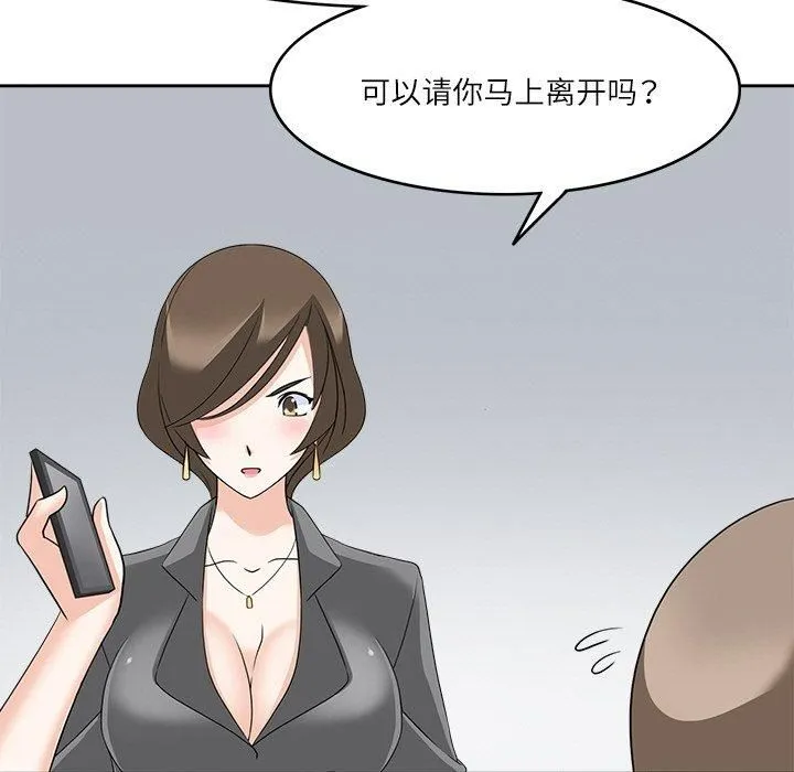 回到过去爱上你 第11話 第77页