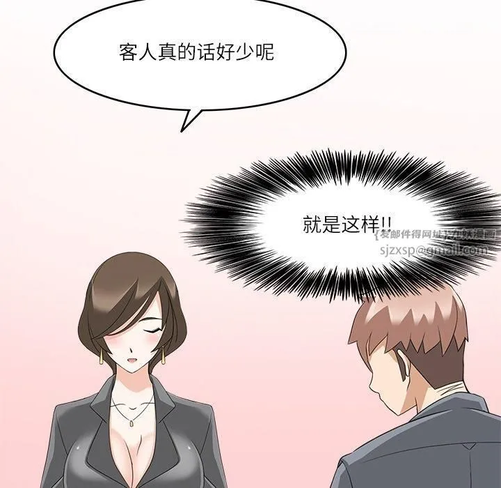 回到过去爱上你 第11話 第92页