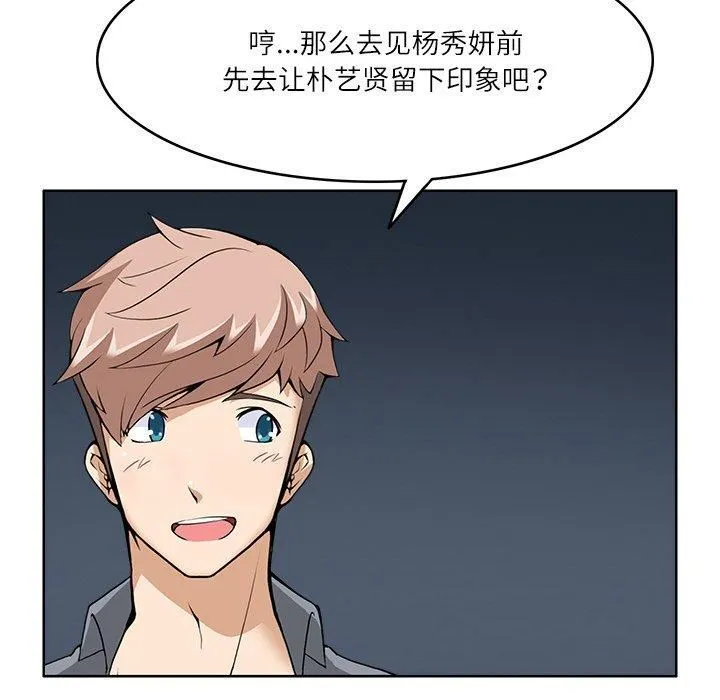 回到过去爱上你 第11話 第62页