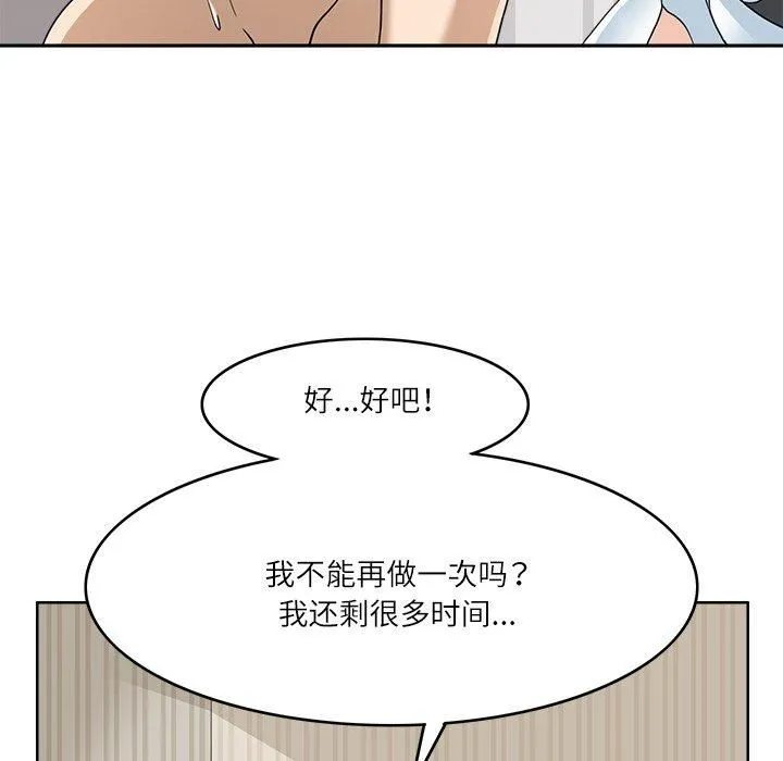 回到过去爱上你 第11話 第48页