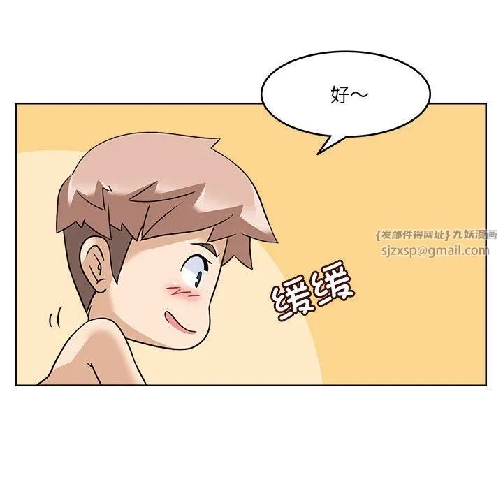 回到过去爱上你 第11話 第44页