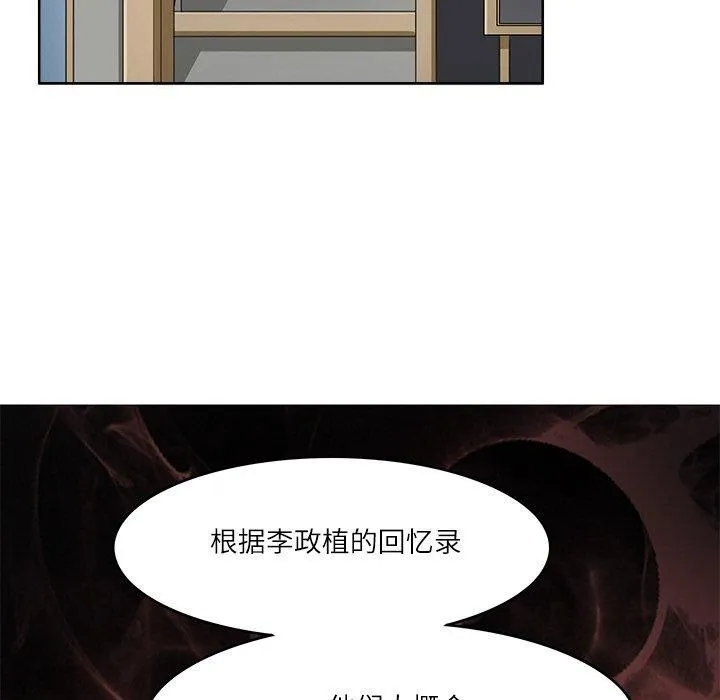 回到过去爱上你 第11話 第59页