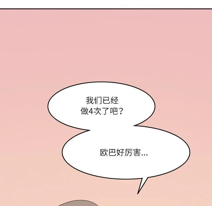 回到过去爱上你 第11話 第28页