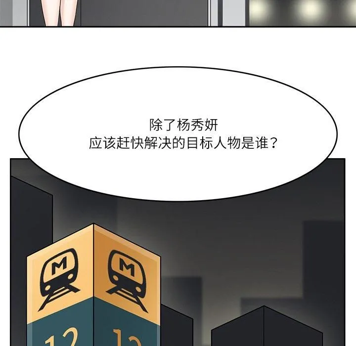 回到过去爱上你 第11話 第54页