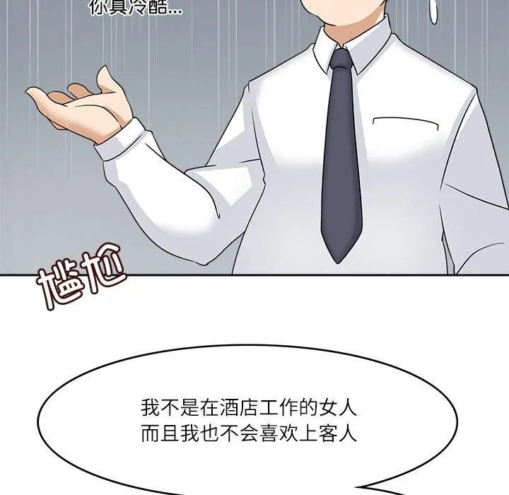 回到过去爱上你 第11話 第76页