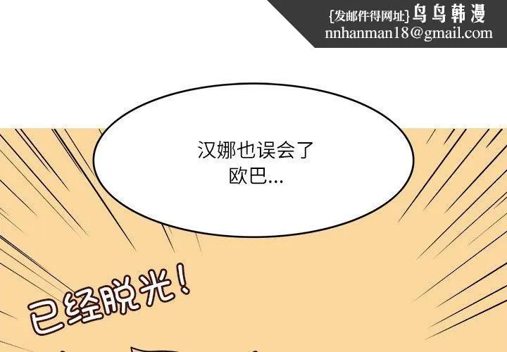 回到过去爱上你 第13話 第1页
