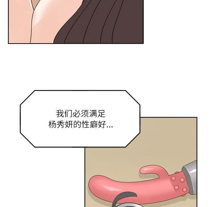 回到过去爱上你 第13話 第29页