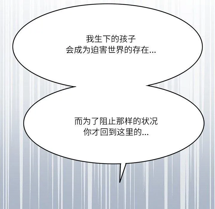 回到过去爱上你 第22話 第84页