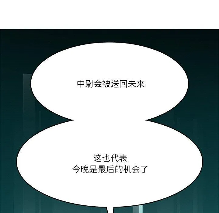 回到过去爱上你 第22話 第17页