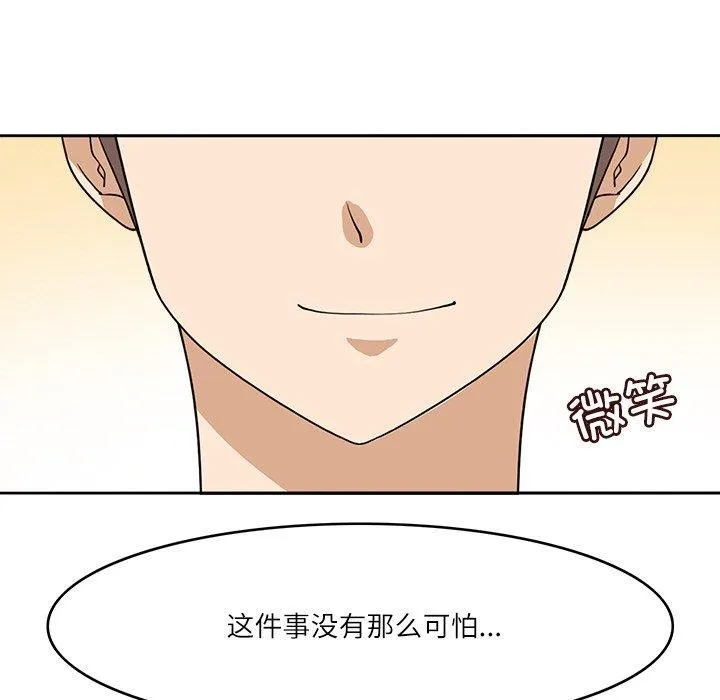 回到过去爱上你 第22話 第101页