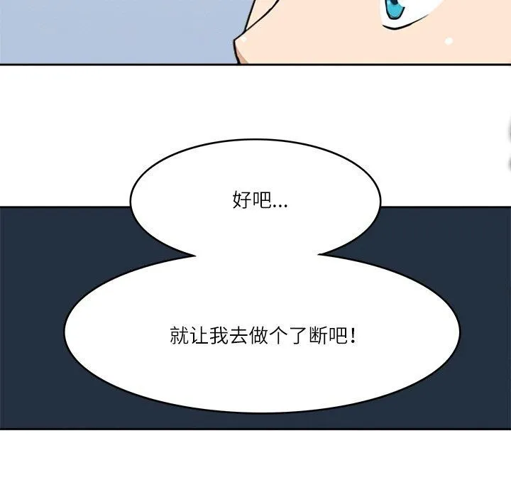 回到过去爱上你 第22話 第39页