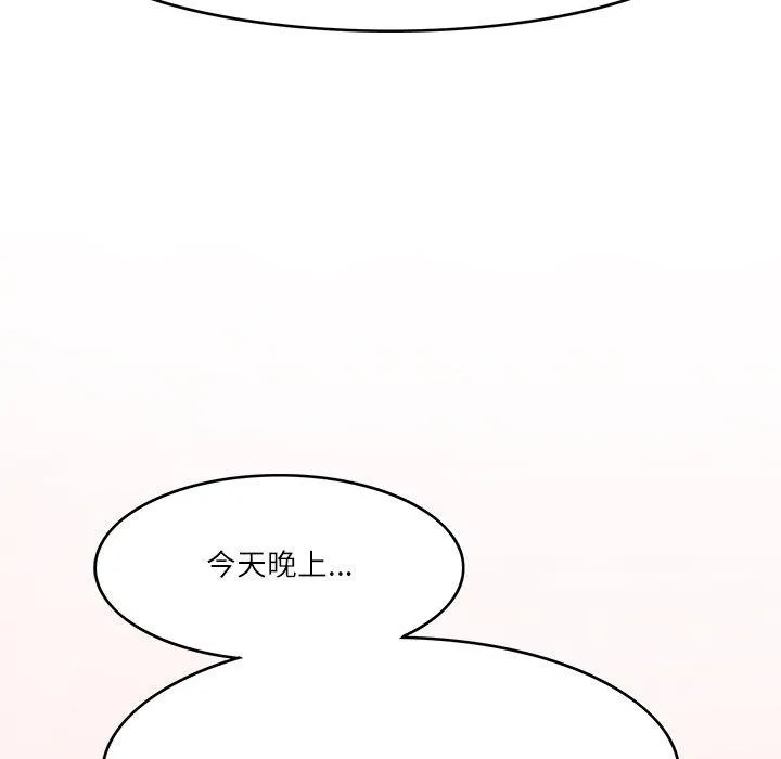 回到过去爱上你 第22話 第102页