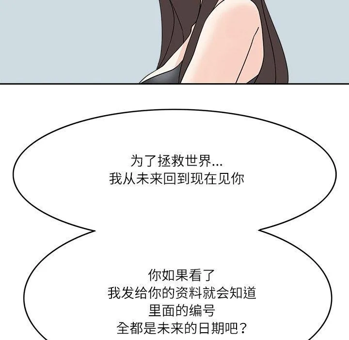 回到过去爱上你 第22話 第76页