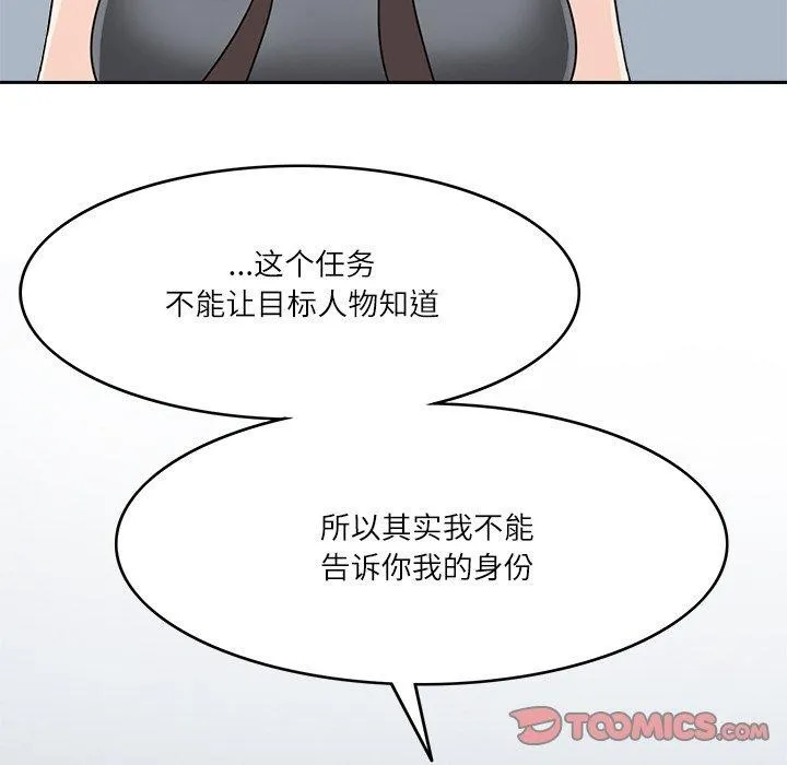 回到过去爱上你 第22話 第86页