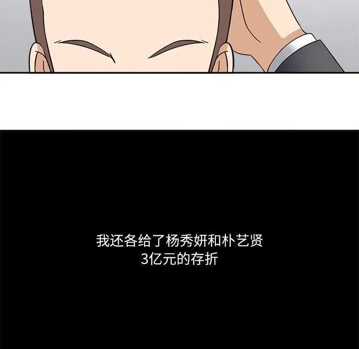 回到过去爱上你 第22話 第10页