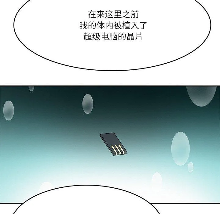 回到过去爱上你 第22話 第93页