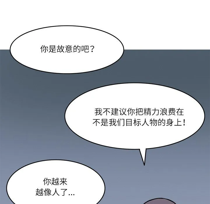 回到过去爱上你 第9話 第77页