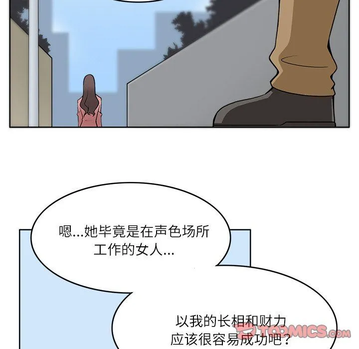 回到过去爱上你 第9話 第50页