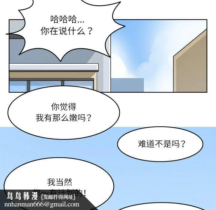 回到过去爱上你 第9話 第55页