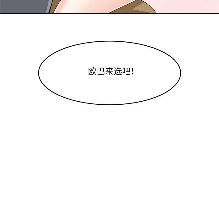 回到过去爱上你 第9話 第105页
