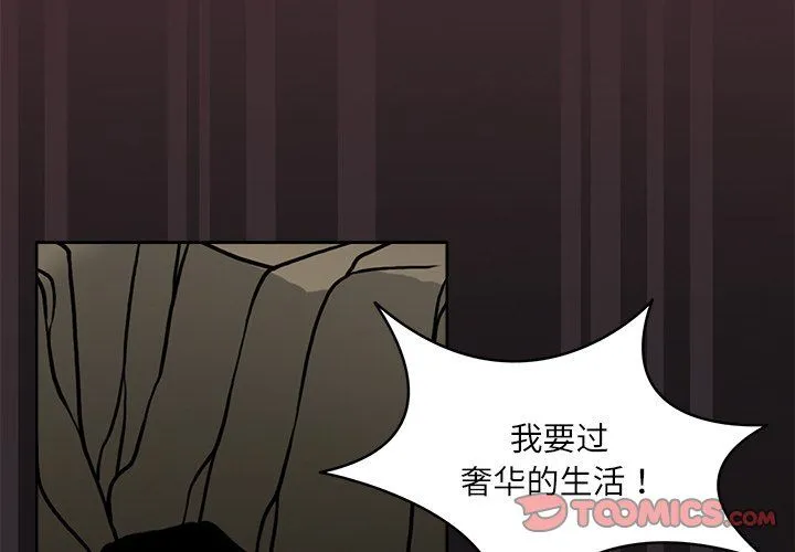 回到过去爱上你 第9話 第2页