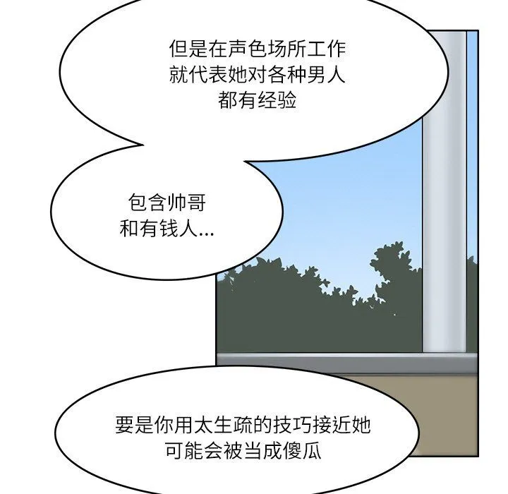 回到过去爱上你 第9話 第53页