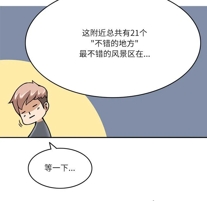 回到过去爱上你 第9話 第71页