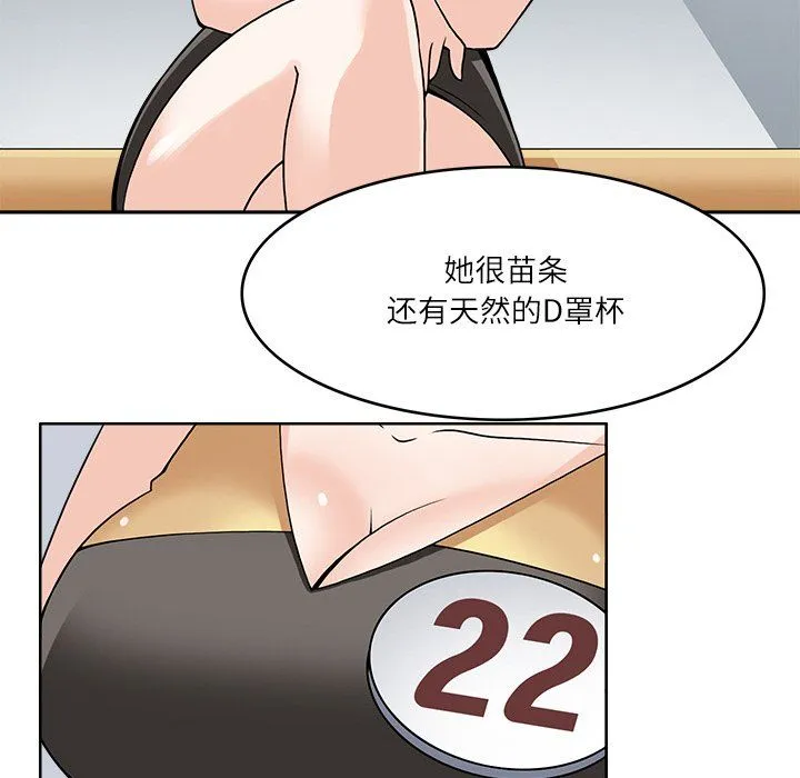 回到过去爱上你 第9話 第92页