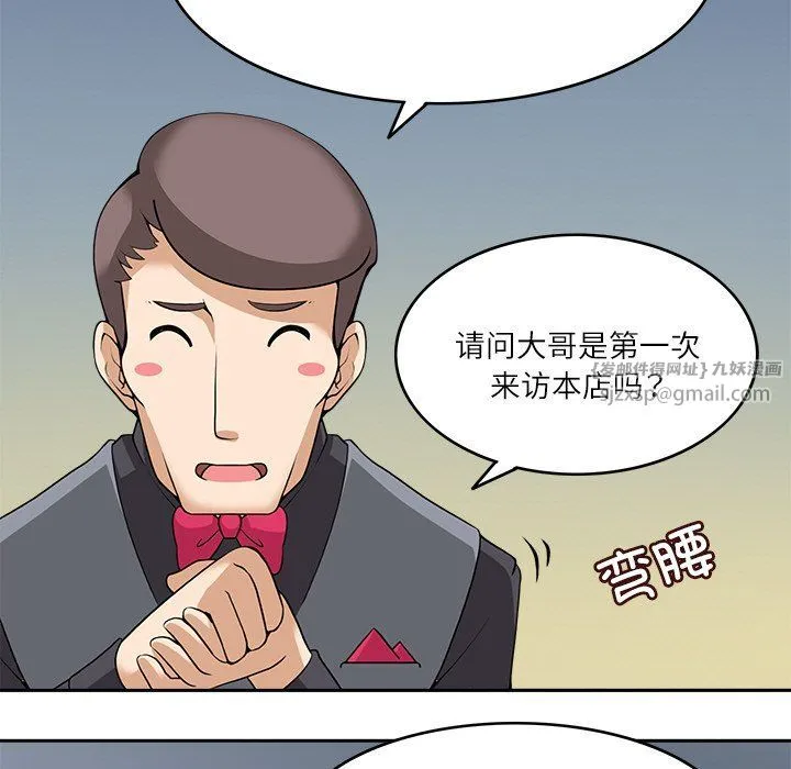 回到过去爱上你 第9話 第81页