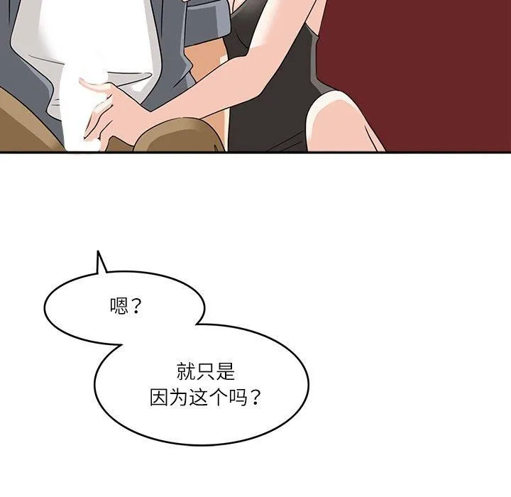 回到过去爱上你 第10話 第47页