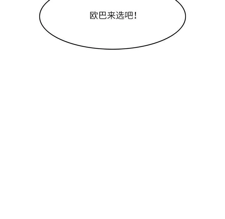 回到过去爱上你 第10話 第11页