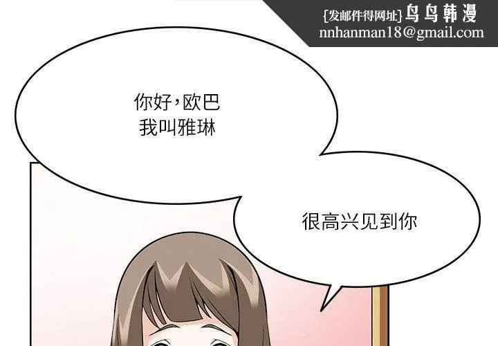 回到过去爱上你 第10話 第1页