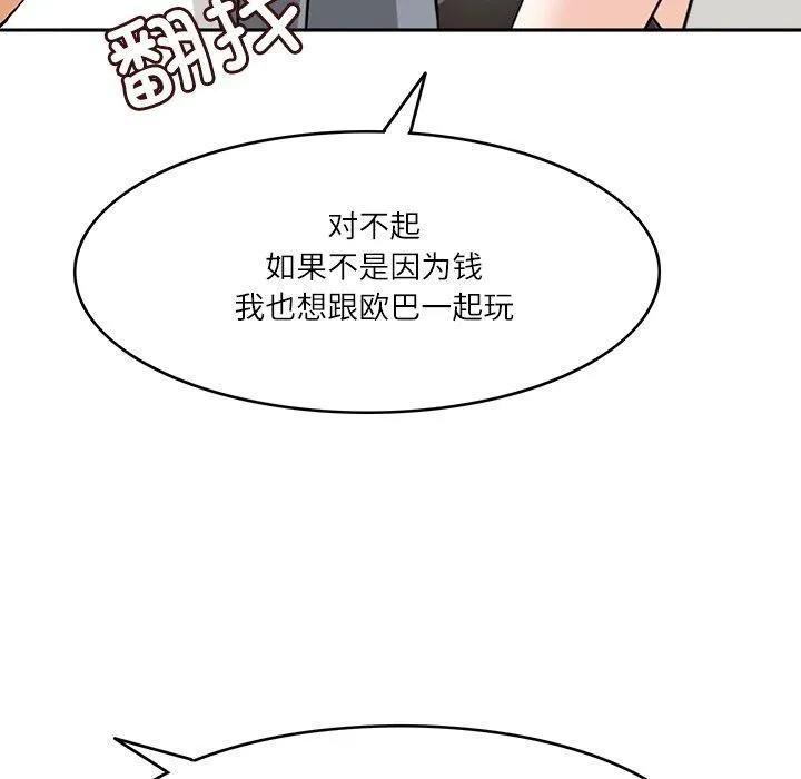 回到过去爱上你 第10話 第49页