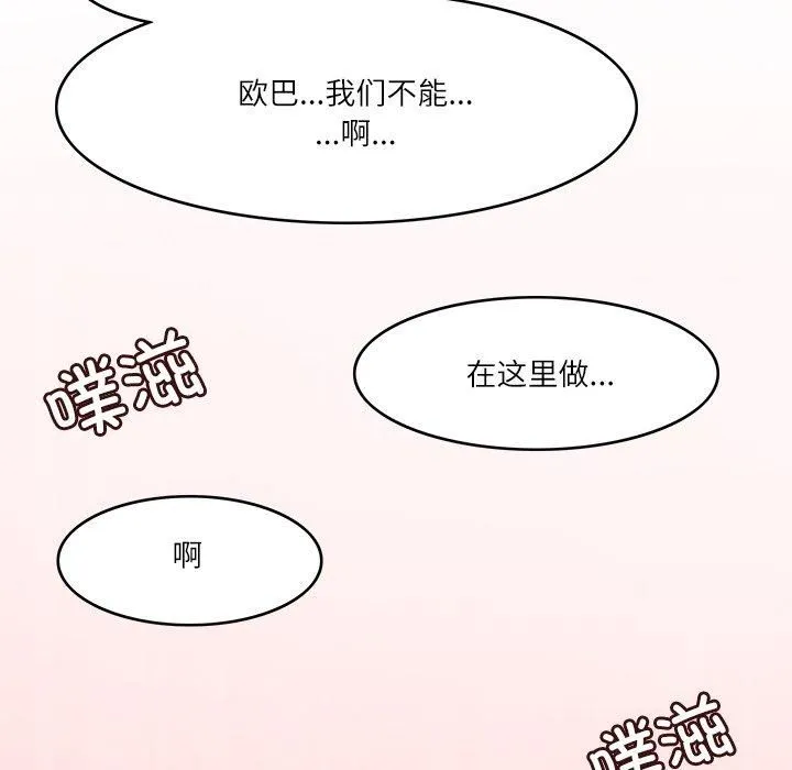 回到过去爱上你 第10話 第91页