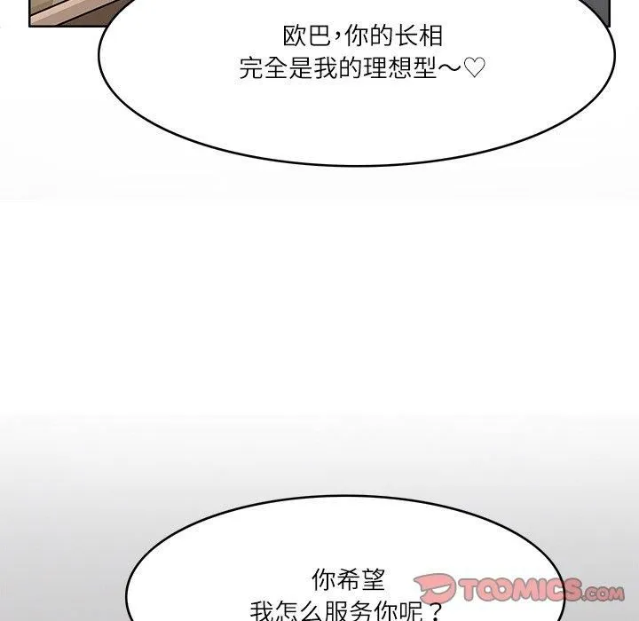 回到过去爱上你 第10話 第15页
