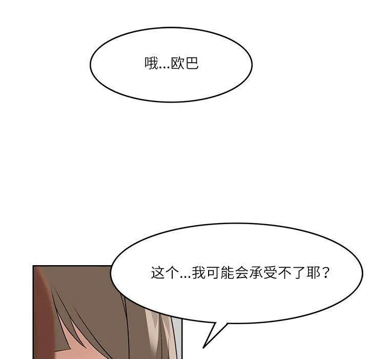 回到过去爱上你 第10話 第41页