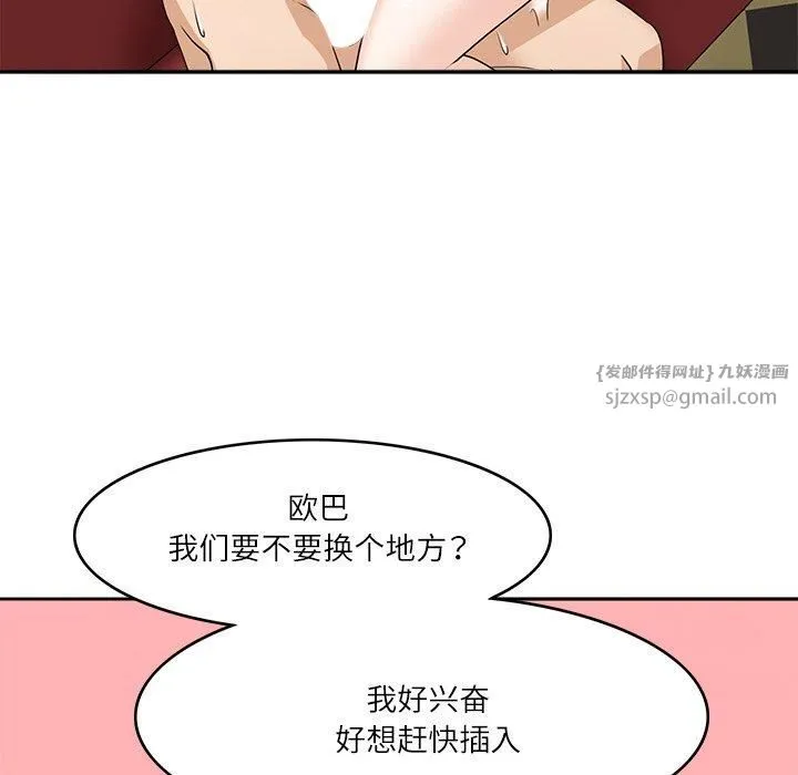 回到过去爱上你 第10話 第85页
