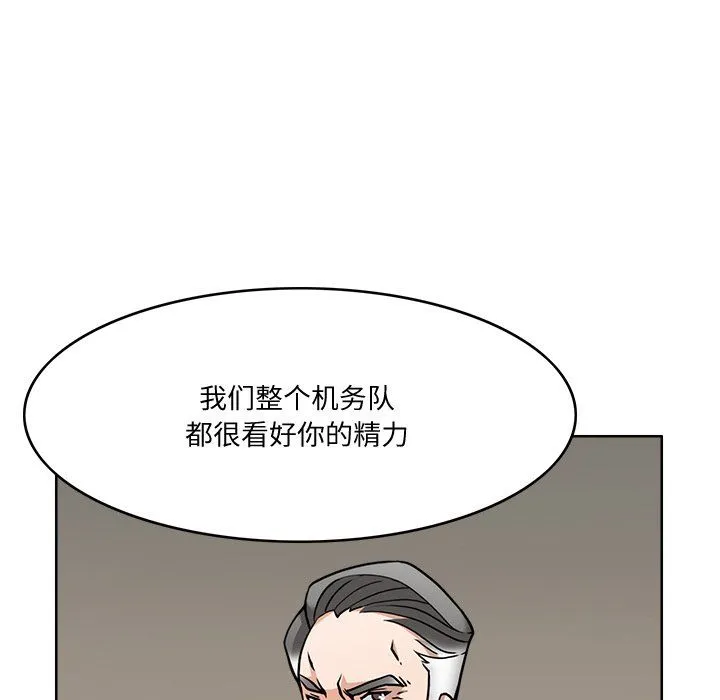 回到过去爱上你 第2话 第78页