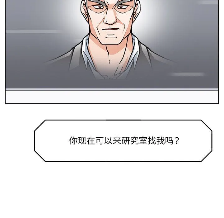 回到过去爱上你 第2话 第48页