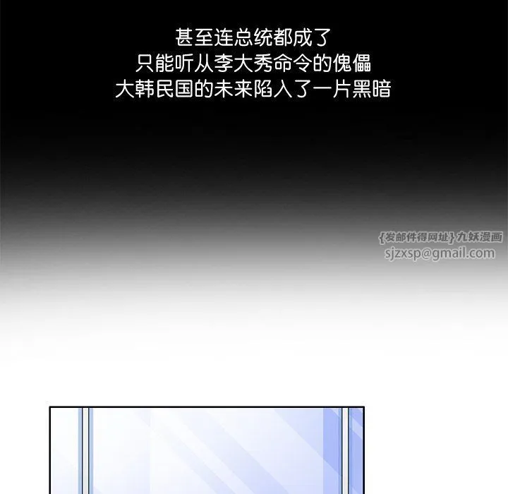 回到过去爱上你 第2话 第93页