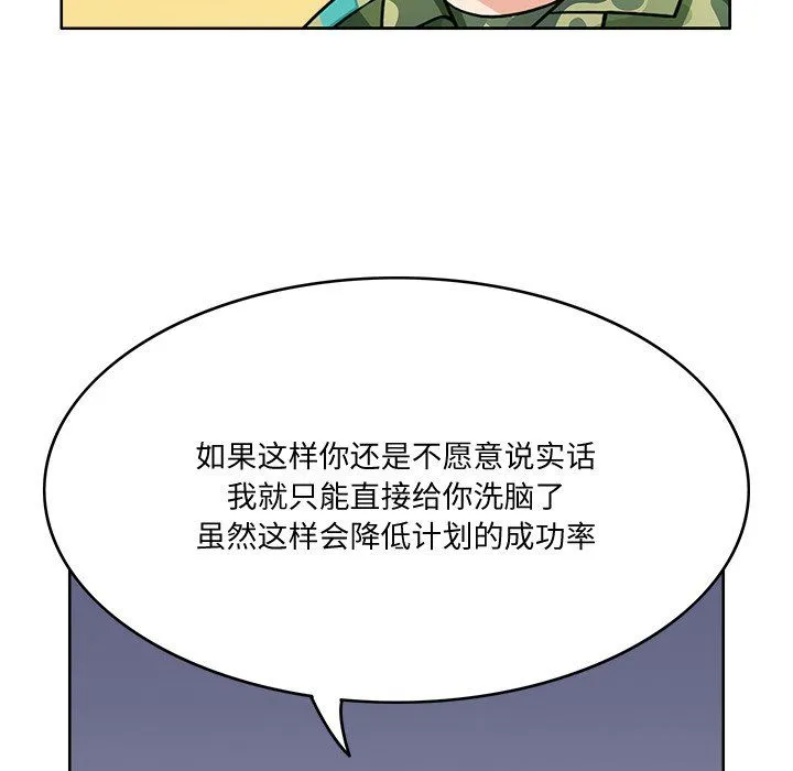 回到过去爱上你 第2话 第99页