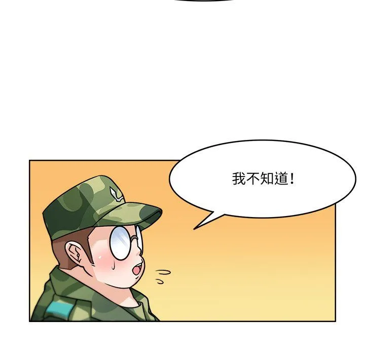 回到过去爱上你 第2话 第80页