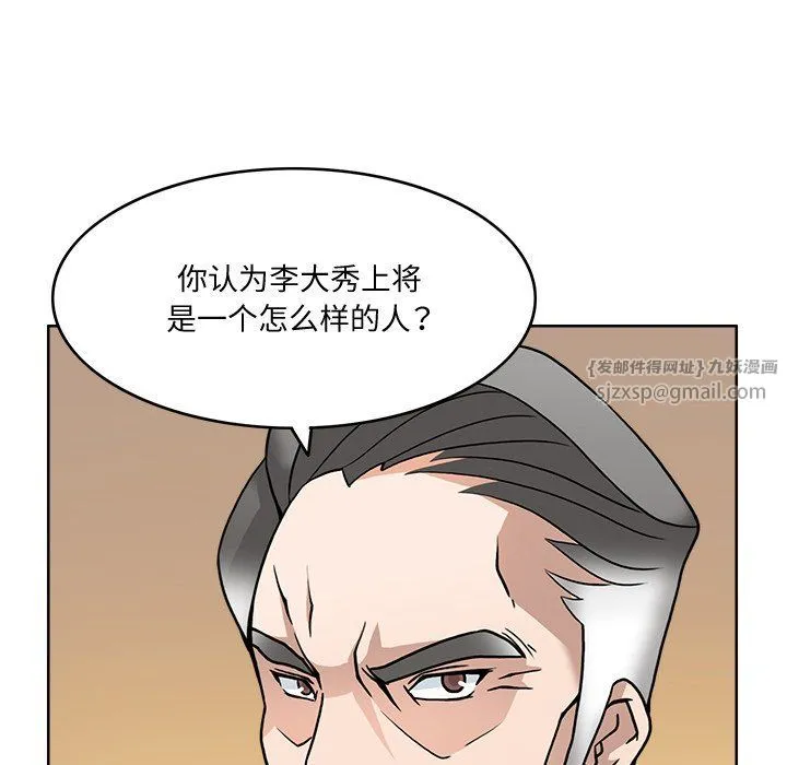 回到过去爱上你 第2话 第81页