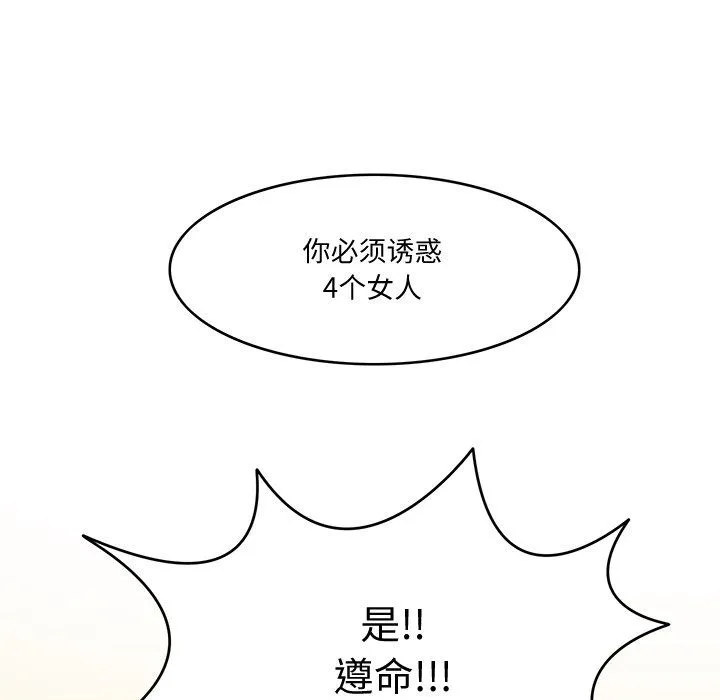 回到过去爱上你 第2话 第106页