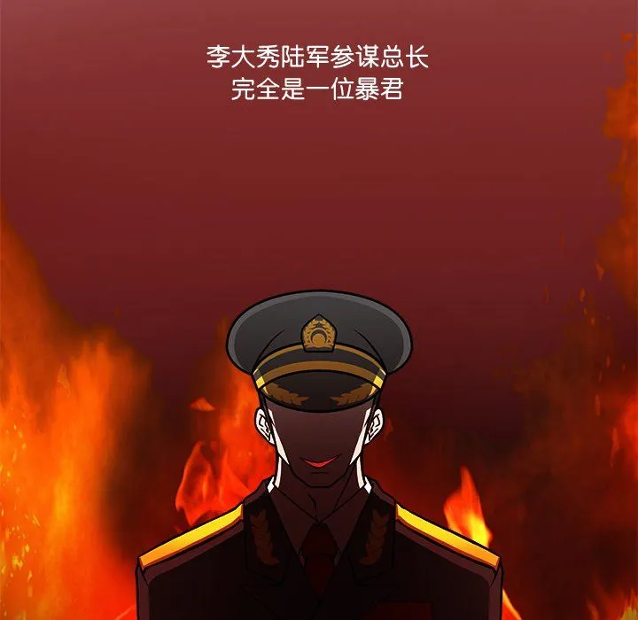 回到过去爱上你 第2话 第85页