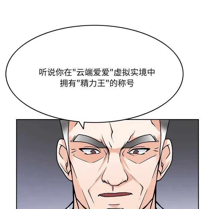 回到过去爱上你 第2话 第67页