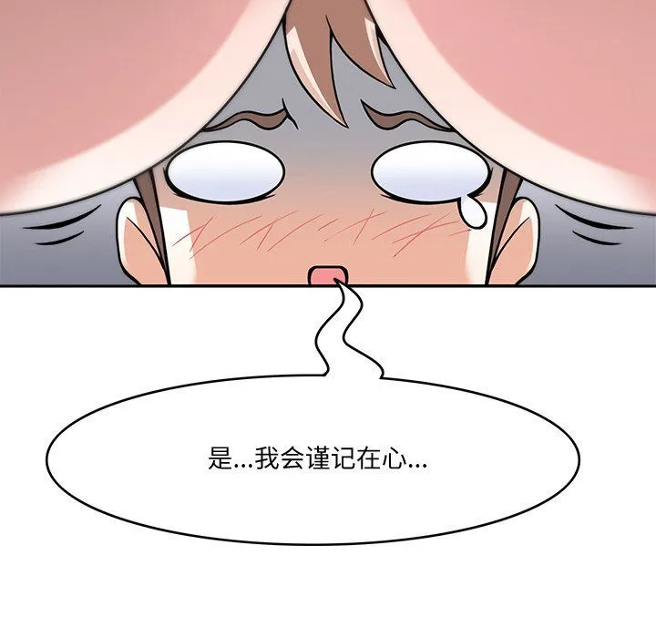 回到过去爱上你 第4話 第33页