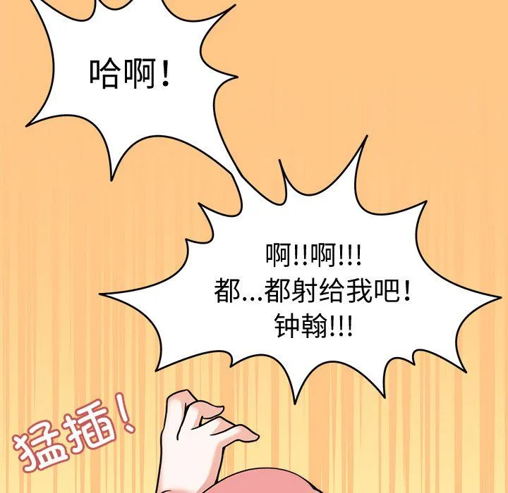 回到过去爱上你 第4話 第120页