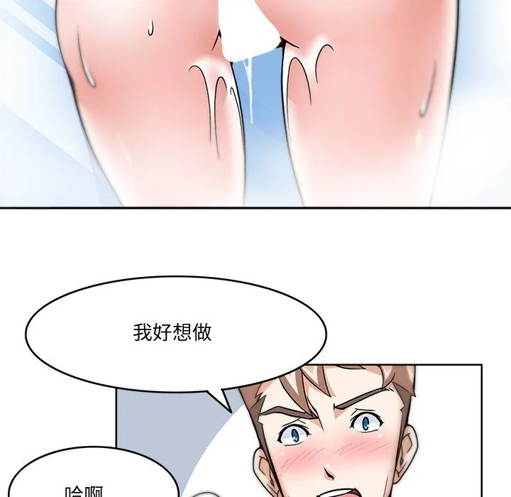 回到过去爱上你 第4話 第81页