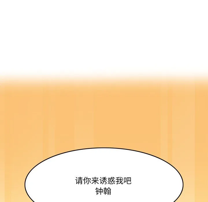 回到过去爱上你 第4話 第9页